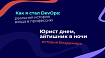 Как я стал DevOps: реальные истории входа в профессию
