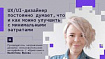 «Для меня все люди — пользователи». Из регионального сисадмина в UX-дизайнера в Москве