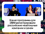 Какие программы для ЭВМ регистрировали российские неайтишные компании и зачем