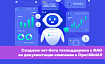 Создаем чат-бота техподдержки на русском языке с RAG из документации компании в OpenWebUI