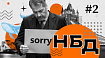 (Не) безопасный дайджест: хакерско-инсайдерские комбо, DeepSeek нараспашку, милостивый Apple