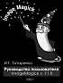 Руководство пользователя ImageMagick
