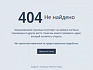 Как кастомизировать стандартные страницы ошибок