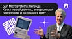 Sun Microsystems: легенда Кремниевой долины, совершившая революцию и канувшая в Лету
