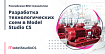 Российские BIM-технологии: разработка технологических схем в Model Studio CS