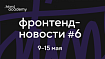 Фронтенд-новости №6. Интернет сломан, бесплатный VPN в Edge, State of CSS 2022