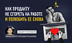 Работа может быть нашей главной любовью. Стратегии и советы, которые помогут сохранить страсть к профессии