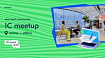 Приглашаем на Ozon Tech Community 1C Meetup