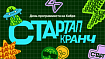 Соберите самый дорогой стартап: запустили игру от Хабра ко Дню программиста