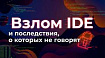 Любая IDE от JetBrains бесплатно: что на самом деле происходит, когда вы запускаете “безобидный” активатор